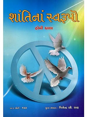 શાંતિનાં સ્વરૂપો: Many Faces of Peace (Gujarati)