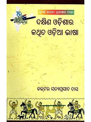ଦକ୍ଷିଣ ଓଡ଼ିଶାର କଥୂତ ଓଡ଼ିଆ ଭାଷା- Kathoot Odia Language of South Odisha (Oriya)