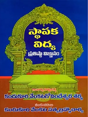 స్థాపకవిద్య- Sthapakavidya (Telugu)