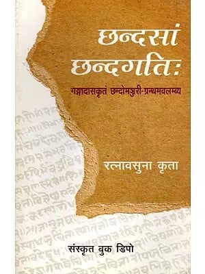 छन्दसां छन्दगतिः- Chhandasam Chhandagati (A Textbook on Sanskrit Metres on the Basis of Gangadasa' s Chandomanjari)