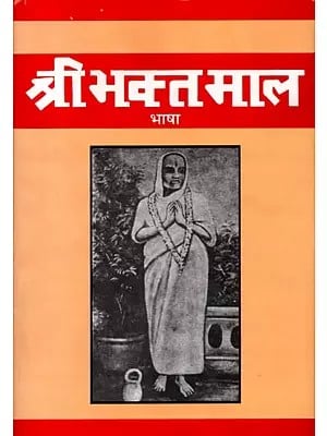 श्रीभक्तमाल: Sribhaktamala