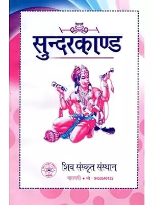 सुन्दरकाण्ड: Sundarkand- Hanuman Chalisa, Hanumanashtaka, Bajrangban, Aarti of Hanuman and Ramayana