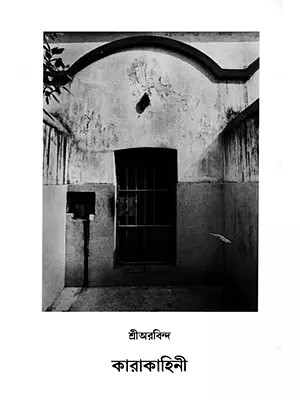 কারাকাহিনী: Karakahini (Bengali)