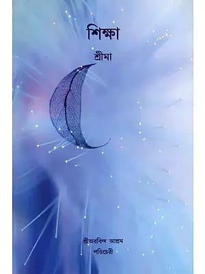 শিক্ষা: Shiksha (Bengali)