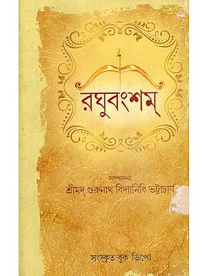 रघुवंशम्: Raghuvansham