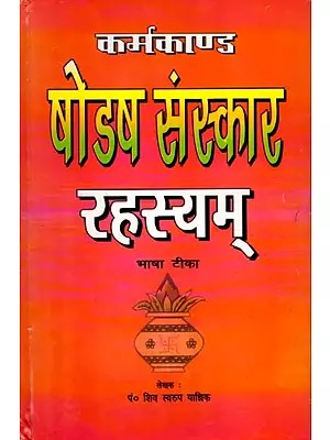 कर्मकाण्ड षोडष संस्कार रहस्यम् (भाषा टीका): Karamkanda Shodash Sanskar Rahasyam- (Language Commentary)