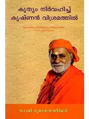 കൃത്യം നിർവഹിച്ച് കൃഷ്ണൻ വിശ്രമത്തിൽ: Krtyam Nirvahiccu Krsnan Visramattil (Malayalam) Part 8