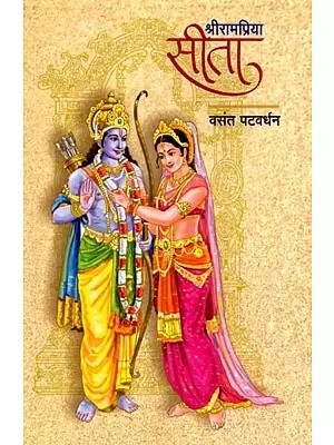 श्रीरामप्रिया सीता: Shree Rampriya Seeta (Marathi)