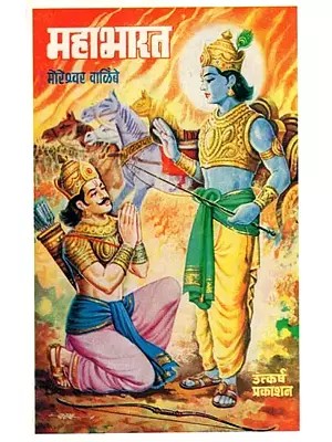 महाभारत: Mahabharata (Marathi)
