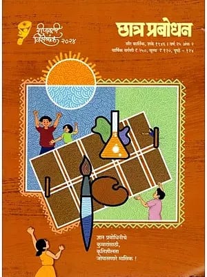 छात्र प्रबोधन: Chatra Prabodhana (Saur Kartik, Shake 1946. Year 25 Issue 2) Marathi