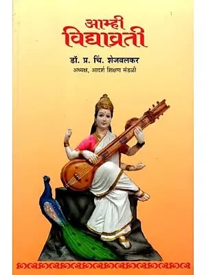 आम्ही विद्याव्रती: Aamhi Vidyavrati (Marathi)