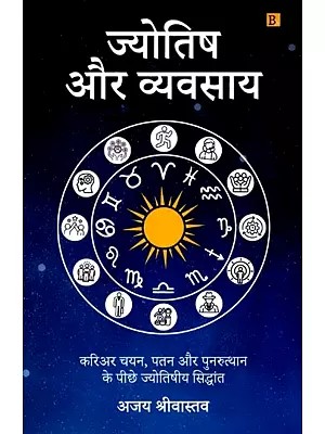 ज्योतिष और व्यवसाय: करियर चयन, पतन और पुनरुत्थान के पीछे ज्योतिषीय सिद्धांत: Astrology & Profession: Astrological Principles Behind Career Selection, Downfall and Resurrection