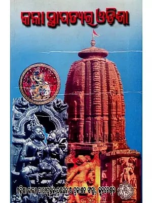କଳା ସ୍ଥାପତ୍ୟର ଓଡ଼ିଶା- Art Architecture Orissa