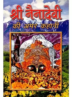 नौ देवियों में प्रसिद्ध श्री नैना देवी की अमर कहानी महात्म्य सहित- The Immortal Story of Shri Naina Devi (Famous Among the Nine Goddesses, Along with her Greatness)