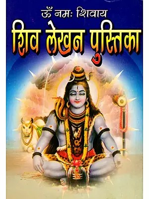 ॐ नमः शिवाय शिव लेखन पुस्तिका- Om Namah Shivay Shiv Lekhan Pustika