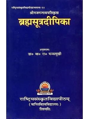 Brahma Sutra Dipika of Jagannath