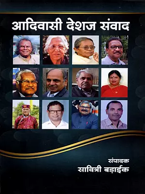 आदिवासी देशज संवाद: Adivasi Deshaj Samvad (Collection of Interviews of Tribal Writers and Non-Tribal Writers)