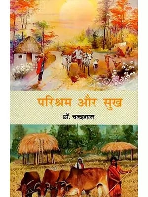 परिश्रम और सुख: Parishram Aur Sukh (Story Collection)