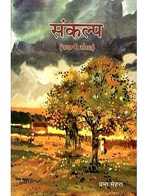 संकल्प (कहानी संग्रह): Sankalp (Story Collection)