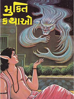 મુકિત કથાઓ- Mukita Kathao (Gujarati)