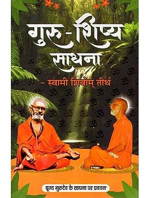 गुरु - शिष्य साधना ( पूज्य गुरुदेव के साधना पर प्रवचन ): Guru - Shisya Sadhana (Discourse on Sadhana of Revered Gurudev)