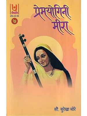 प्रेमयोगिनी मीरा- Premyogini Meera Part- 7 (Marathi)