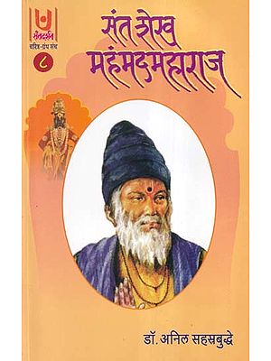संत शेख महंमद महाराज- Sant Sheikh Muhammad Maharaj Part- 8 (Marathi)