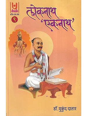 लोकनाथ एकनाथ- Loknath Eknath Part- 9 (Marathi)