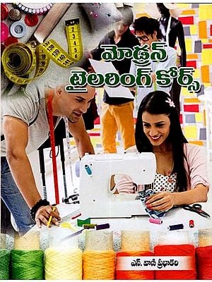 మోడ్రన్ టైలరింగ్ కోర్సు: Modern Tailoring Course (Telugu)