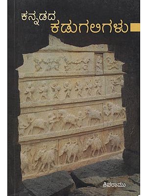 ಕನ್ನಡದ ಕಡುಗಲಿಗಳು: Kannada Kadugalis (Kannada)