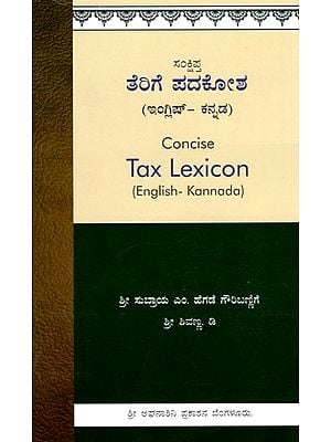 ಸಂಕ್ಷಿಪ್ತ ತೆರಿಗೆ ಪದಕೋಶ: Concise Tax Lexicon (English-Kannada)