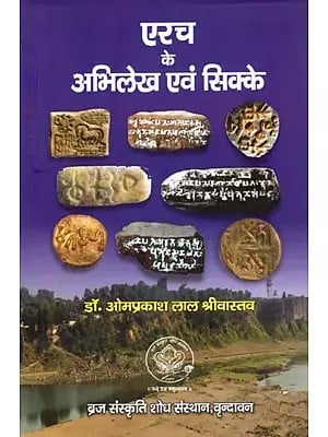 एरच के अभिलेख एवं सिक्के: Inscriptions and Coins of Erich