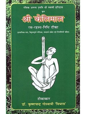 श्री कैलिमाल- रस-रहस्य-निधि टीका: Shri Kelimal - Ras Rahasya Nidhi Teeka (With Authentic Text, Scholarly Background, Meanings and Notes)