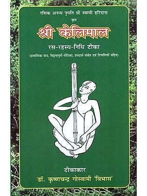 श्री केलिमाल- रस-रहस्य-निधि टीका: Shri Kelimal - Ras Rahasya Nidhi Teeka (With Authentic Text, Scholarly Background, Meanings and Notes)