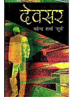 देवसर: Devsar (Novel)