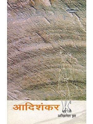 आदिशंकर (पटकथा): Adishankar (Screenplay)