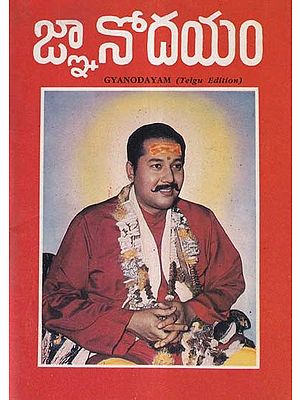 జ్ఞానోదయం- Gyanodayam (An Old and Rare Book in Telugu)