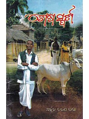 ଶେଷ ସ୍ପର୍ଶ- Sesha Sparsha (Oriya)