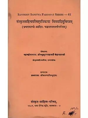 संस्कृतसाहित्यपरिषत्पत्रिकाया विषयादिसूचिपत्रम् (प्रथमकाण्डे आदितः पञ्चाशत्तमवर्षपर्यन्तम्): Samskrita-Sahitya-Parisat-Patrikaya Visayadisucipatram (Prathamakande Aditah Pancasattamavarsaparyantam) An Old and Rare Book