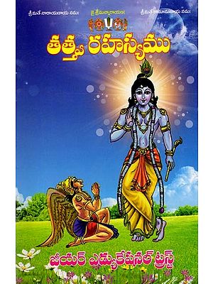 తత్త్వ రహస్యము: Philosophical Mystery (Lord Krishna Said to Garuda)  (Telugu)