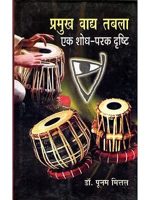 प्रमुख वाद्य तबला: एक शोध-परक दृष्टि- Major Instrument Tabla: A Research-Oriented View