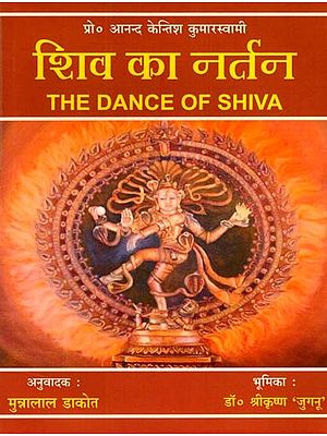 शिव का नर्तन: The Dance of Shiva