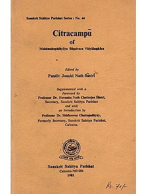 चित्रचम्पूः महामहोपाध्याय-बाणेश्वर-विद्यालङ्कार-कृता: Citracampu of Mahamahopaddhyaya Banesvara Vidyalamkara (An Old and Rare Book)