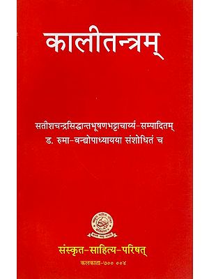 कालीतन्त्रम् सटीप्पणम् वङ्गभाषानुवादसमेतञ्च: The Kali Tantra with Sanskrit Commentary and Translation into the Bengali Language