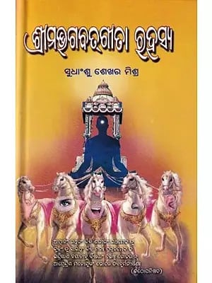 ଶ୍ରୀମଦ୍ଭଗବତ୍ ଗୀତା ରହସ୍ୟ- Srimad Bhagavad Gita Rahasya (Oriya)