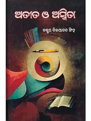 ଅତୀତ ଓ ଅସ୍ମିତା- Atita O Asmita (Oriya)