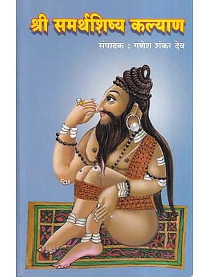 श्री समर्थशिष्य कल्याण- Shri Samarth Shishya Kalyana (Marathi)