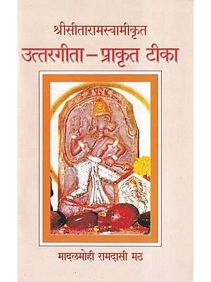 उत्तरगीता-प्राकृत टीका- Uttargita-Prakrit Tika (Marathi)