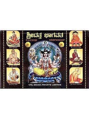 ಶ್ರೀದತ್ತ ಭಾಗವತ: Shri Datta Bhagavat (Kannada)