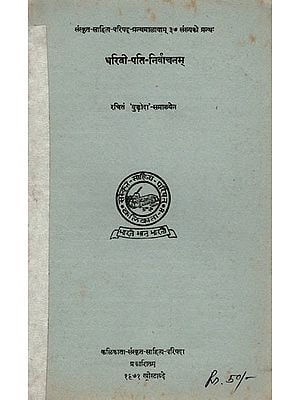 धरित्री-पति-निर्वाचनम (व्यङ्ग नाटिका): Dharitri-Pati-Nirvachanam (Satirical Play) An Old and Rare Book